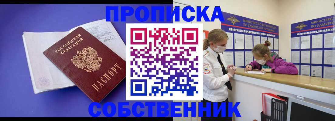 прописка в Сортавале